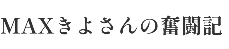 僕とギターと人生と